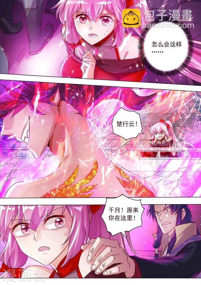 🍔灵剑尊 第191话 失控！易燃易爆炸 第13页