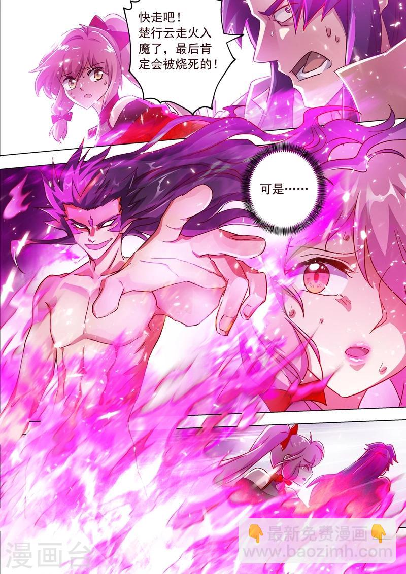 🍔灵剑尊 第191话 失控！易燃易爆炸 第14页