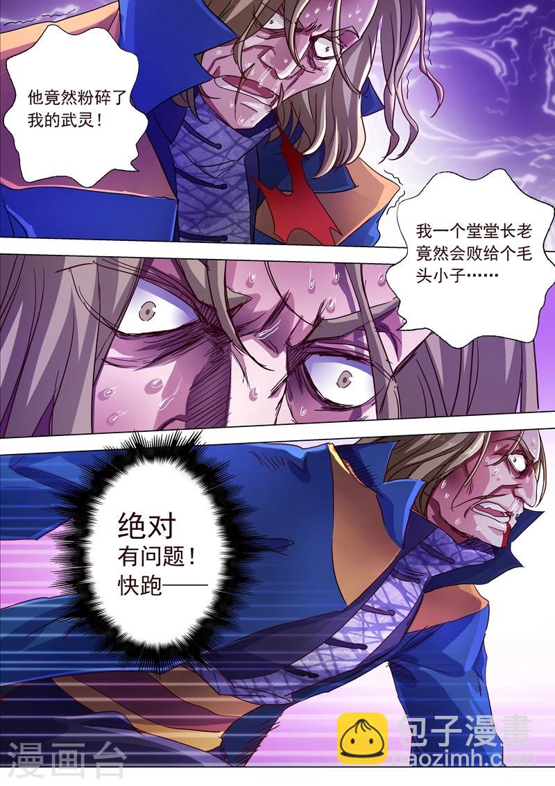 🍔灵剑尊 第191话 失控！易燃易爆炸 第2页