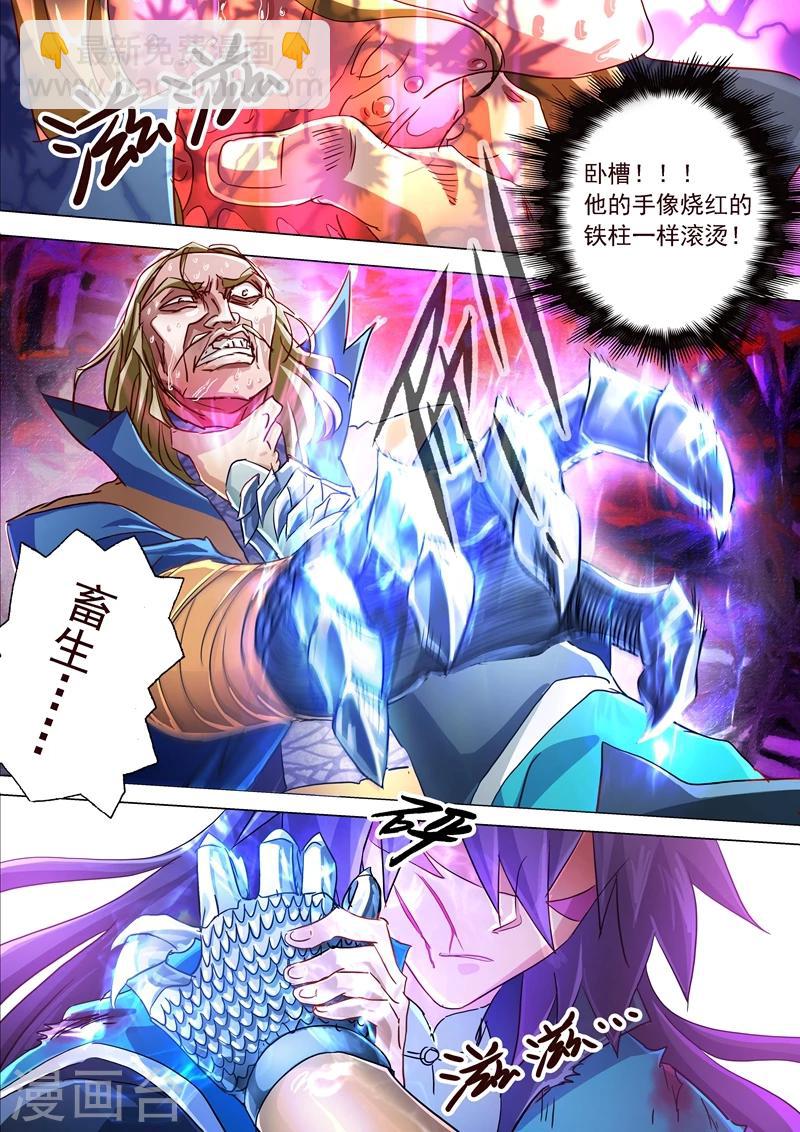 🍔灵剑尊 第191话 失控！易燃易爆炸 第4页
