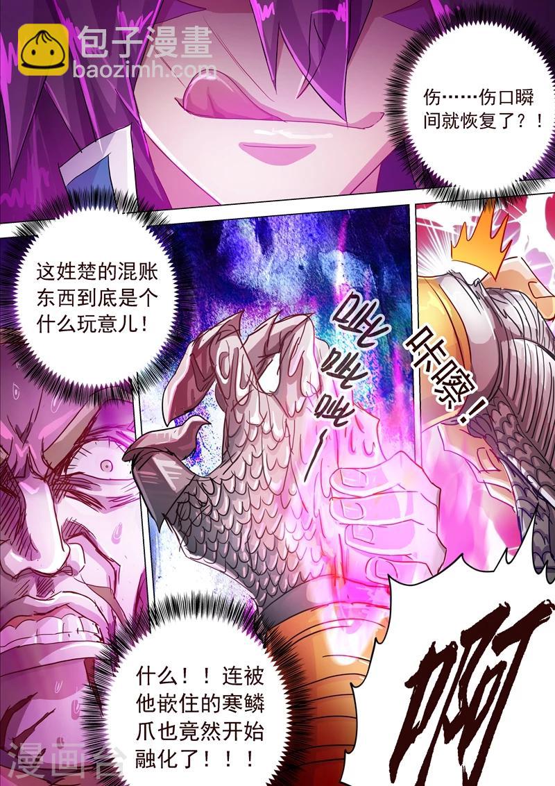 🍔灵剑尊 第191话 失控！易燃易爆炸 第5页
