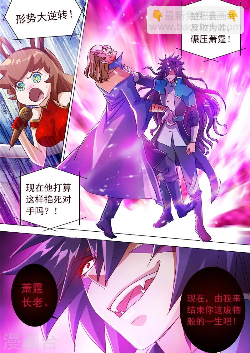 🍔灵剑尊 第191话 失控！易燃易爆炸 第6页
