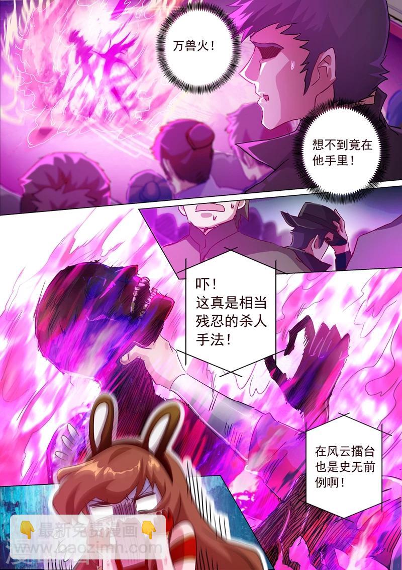 🍔灵剑尊 第191话 失控！易燃易爆炸 第9页