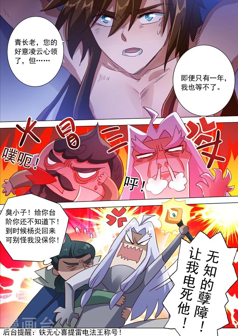 🍔灵剑尊 第193话 惊变！龙潭静心 第1页