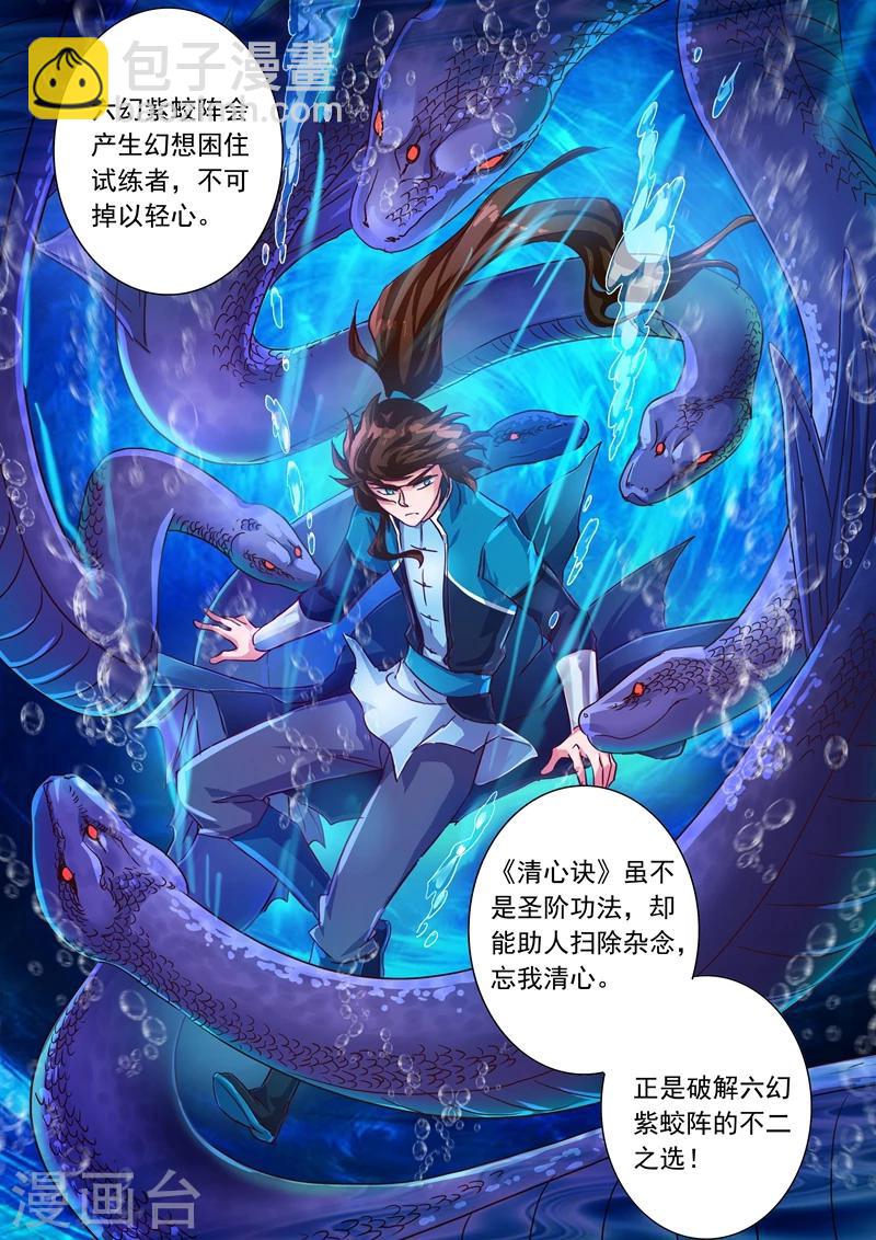 🍔灵剑尊 第193话 惊变！龙潭静心 第10页