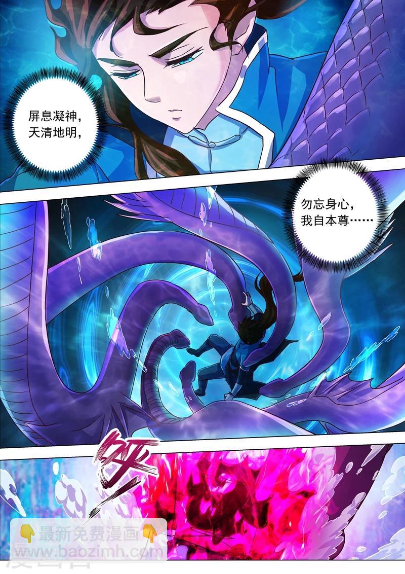 🍔灵剑尊 第193话 惊变！龙潭静心 第11页