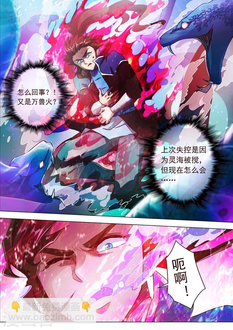 🍔灵剑尊 第193话 惊变！龙潭静心 第12页