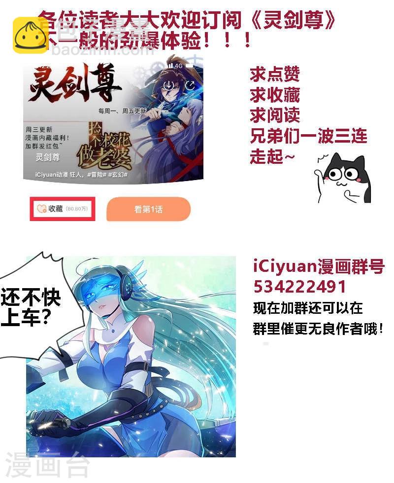 🍔灵剑尊 第193话 惊变！龙潭静心 第14页