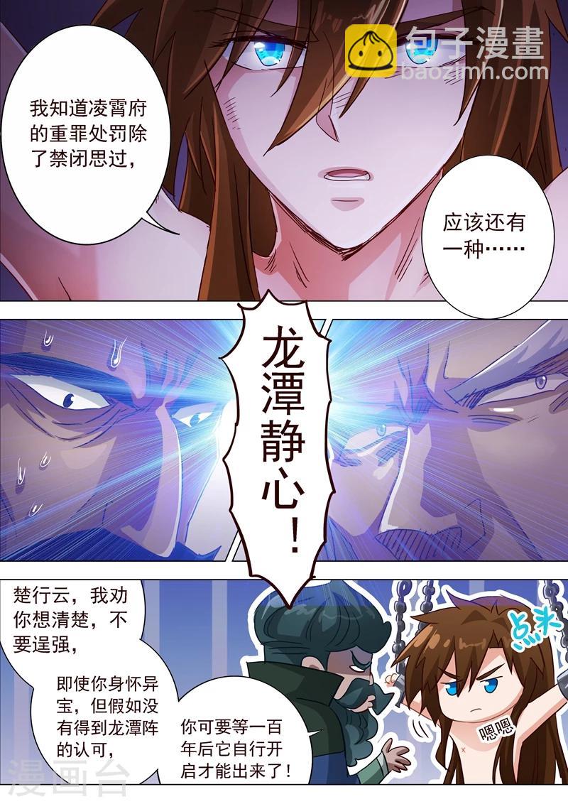 🍔灵剑尊 第193话 惊变！龙潭静心 第2页