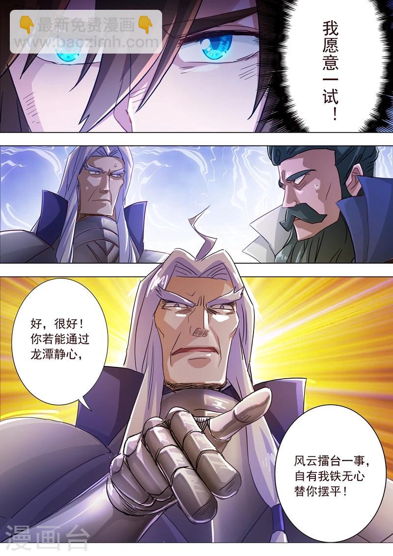 🍔灵剑尊 第193话 惊变！龙潭静心 第3页