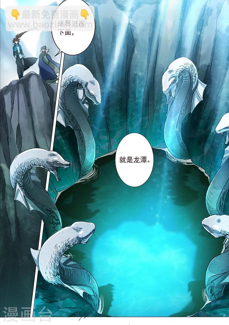 🍔灵剑尊 第193话 惊变！龙潭静心 第4页