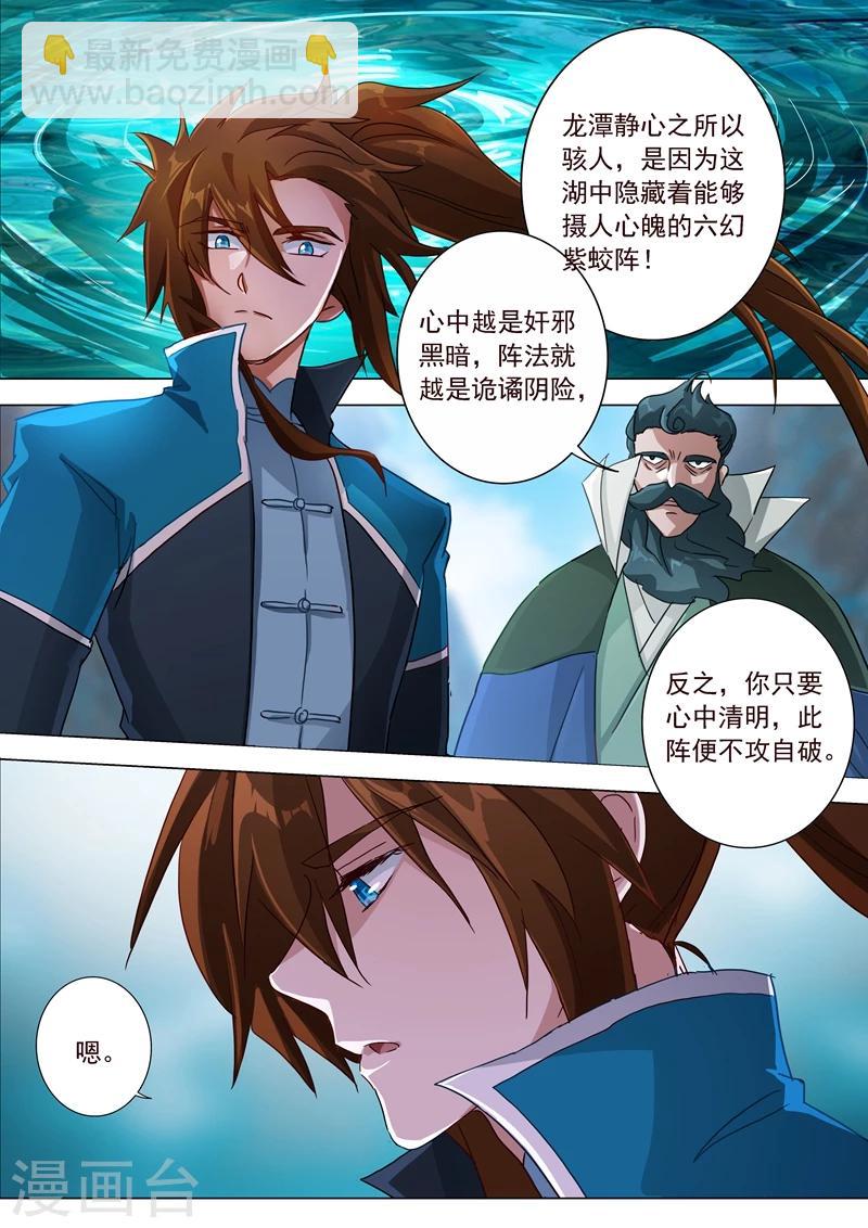 🍔灵剑尊 第193话 惊变！龙潭静心 第5页