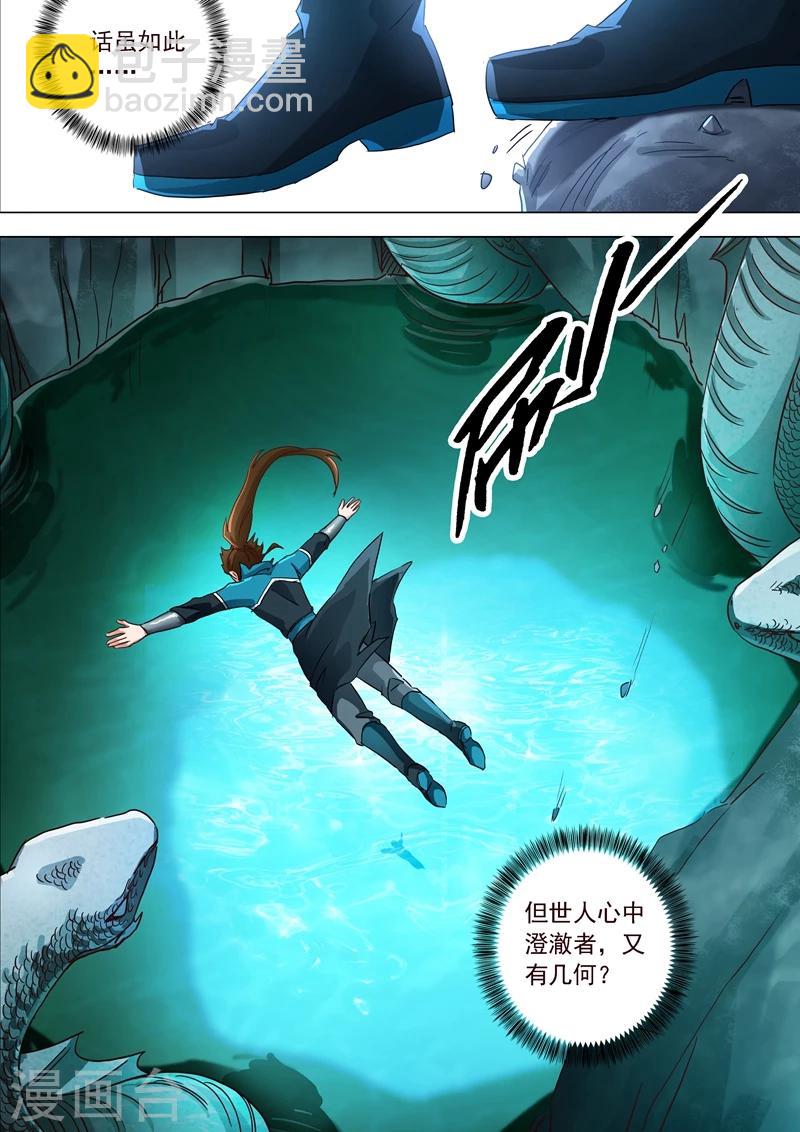 🍔灵剑尊 第193话 惊变！龙潭静心 第6页