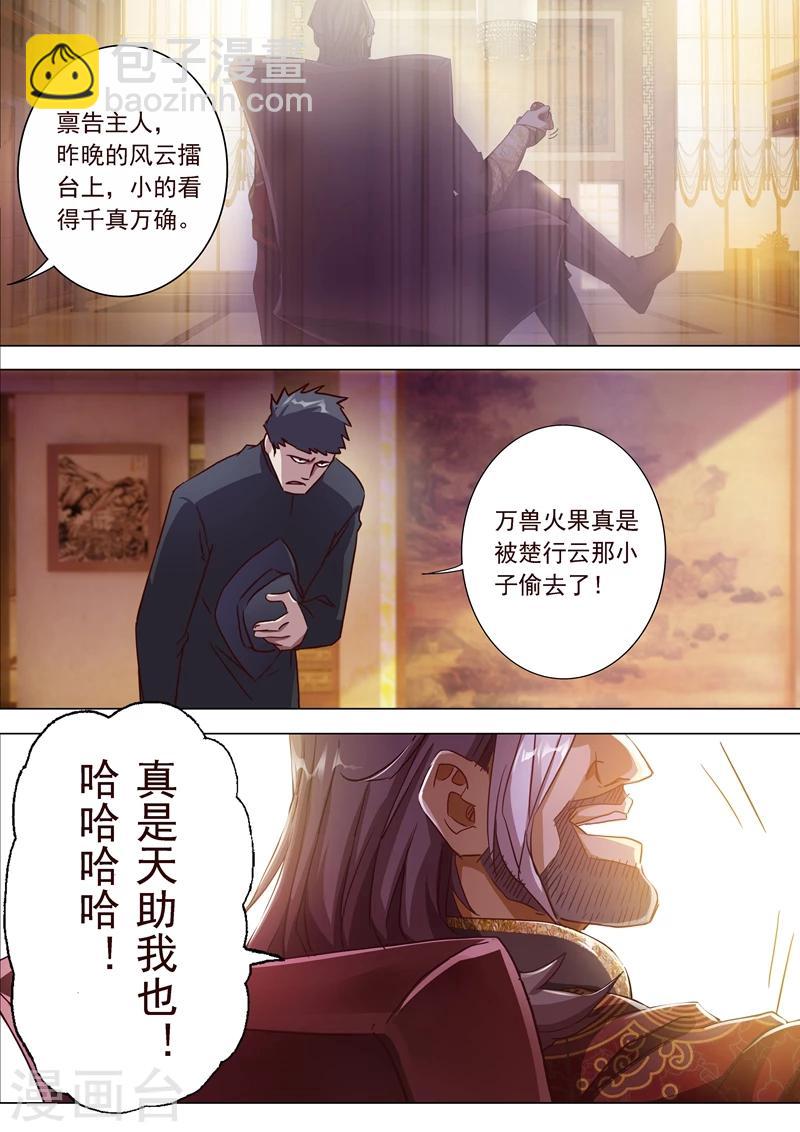 🍔灵剑尊 第193话 惊变！龙潭静心 第7页