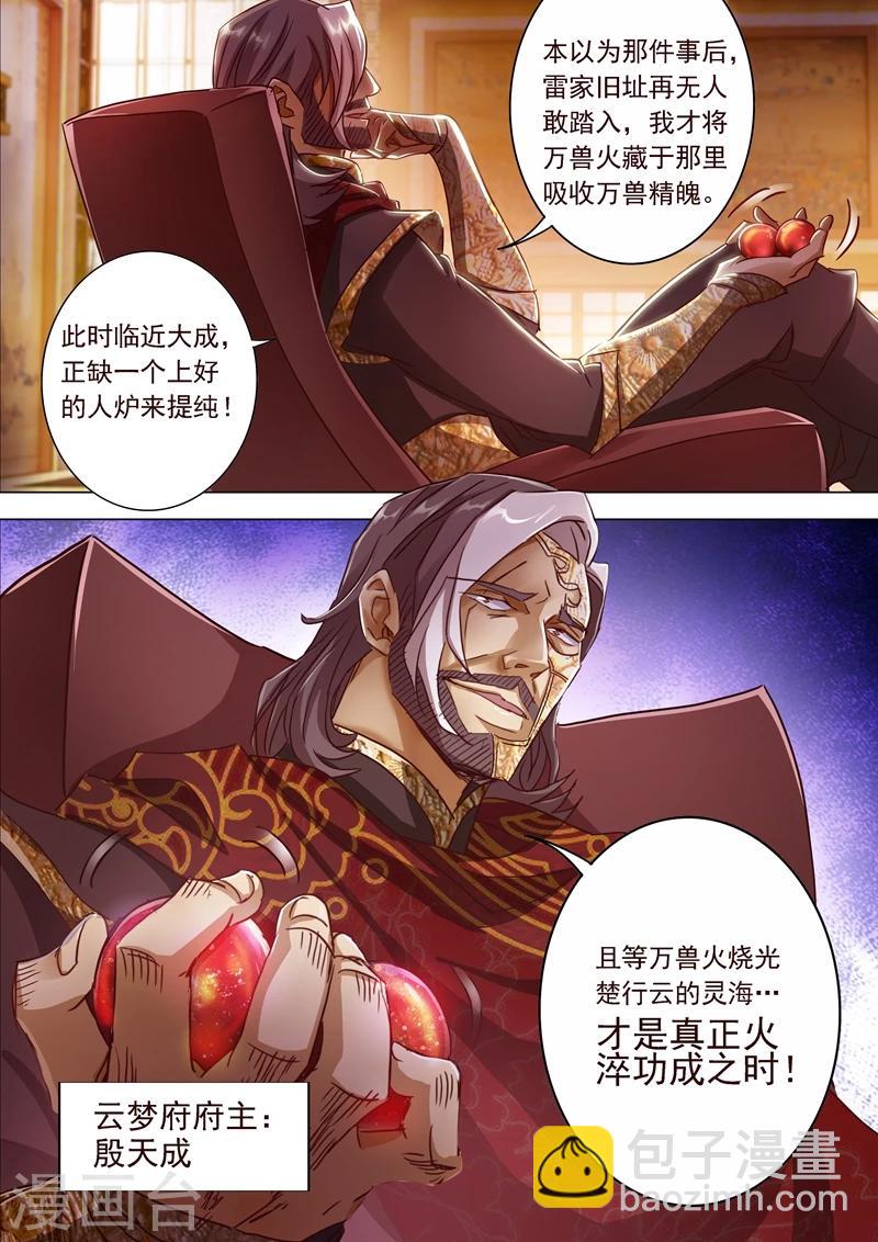 🍔灵剑尊 第193话 惊变！龙潭静心 第8页
