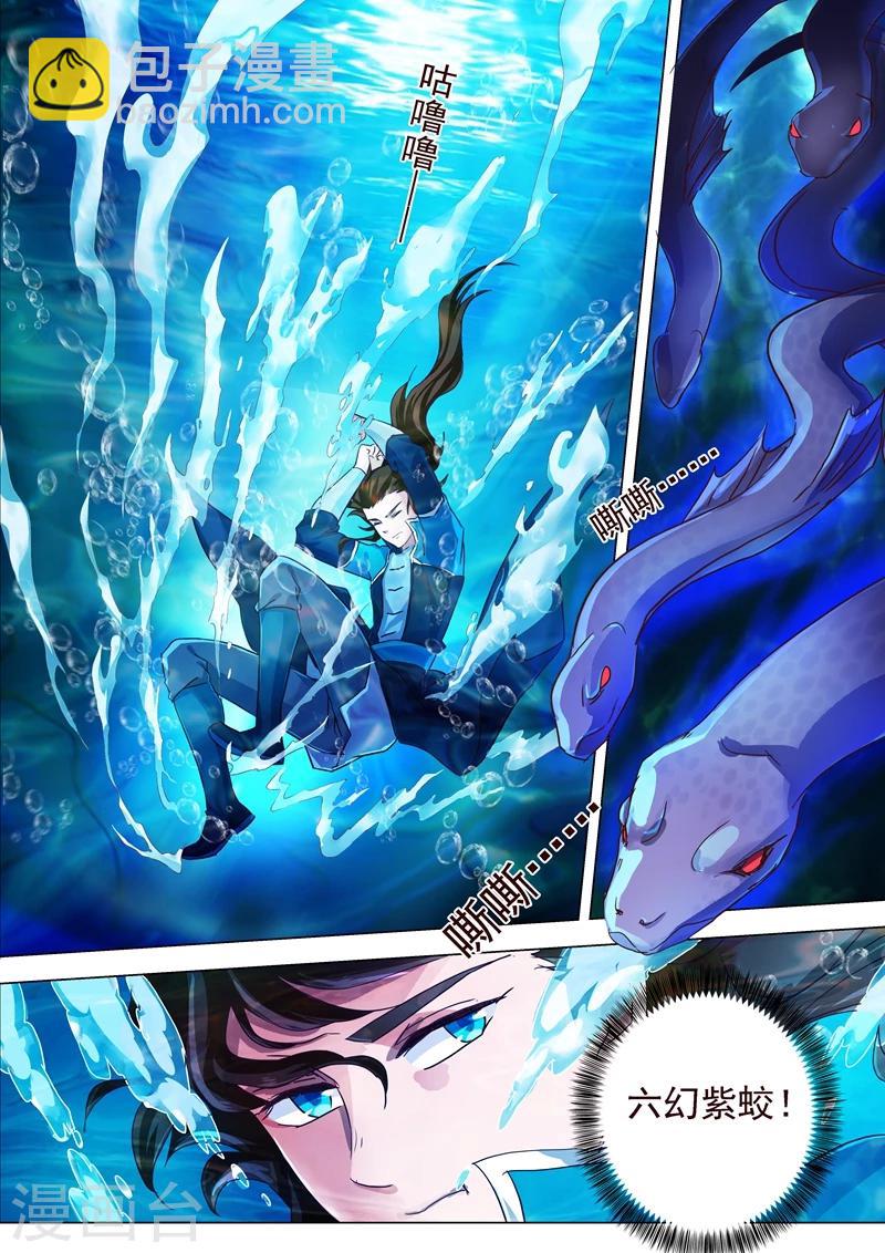 🍔灵剑尊 第193话 惊变！龙潭静心 第9页