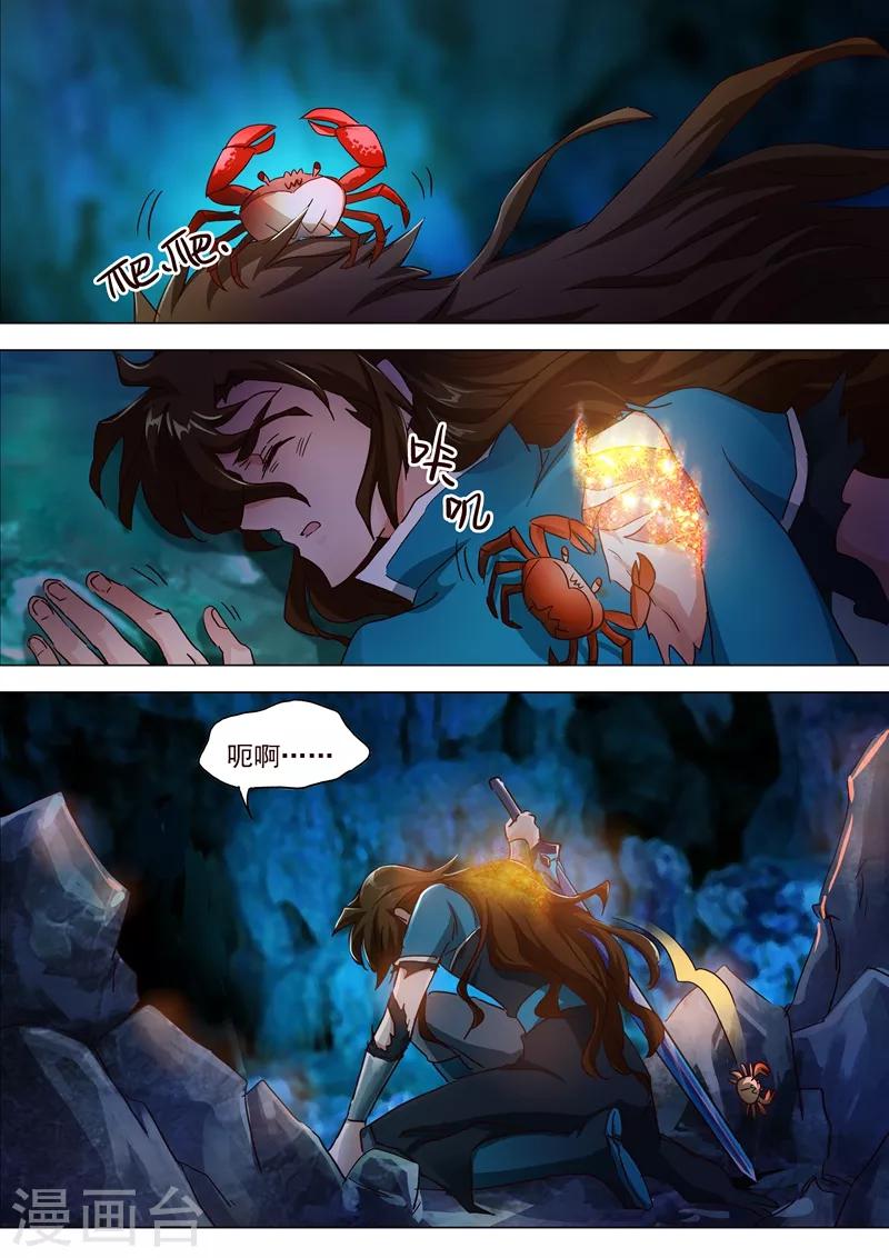 🍔灵剑尊 第195话 虎穴得宝，洛澜的武灵 第1页