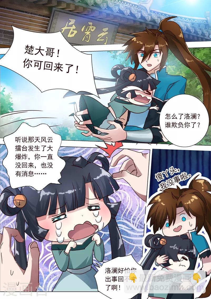 🍔灵剑尊 第195话 虎穴得宝，洛澜的武灵 第10页