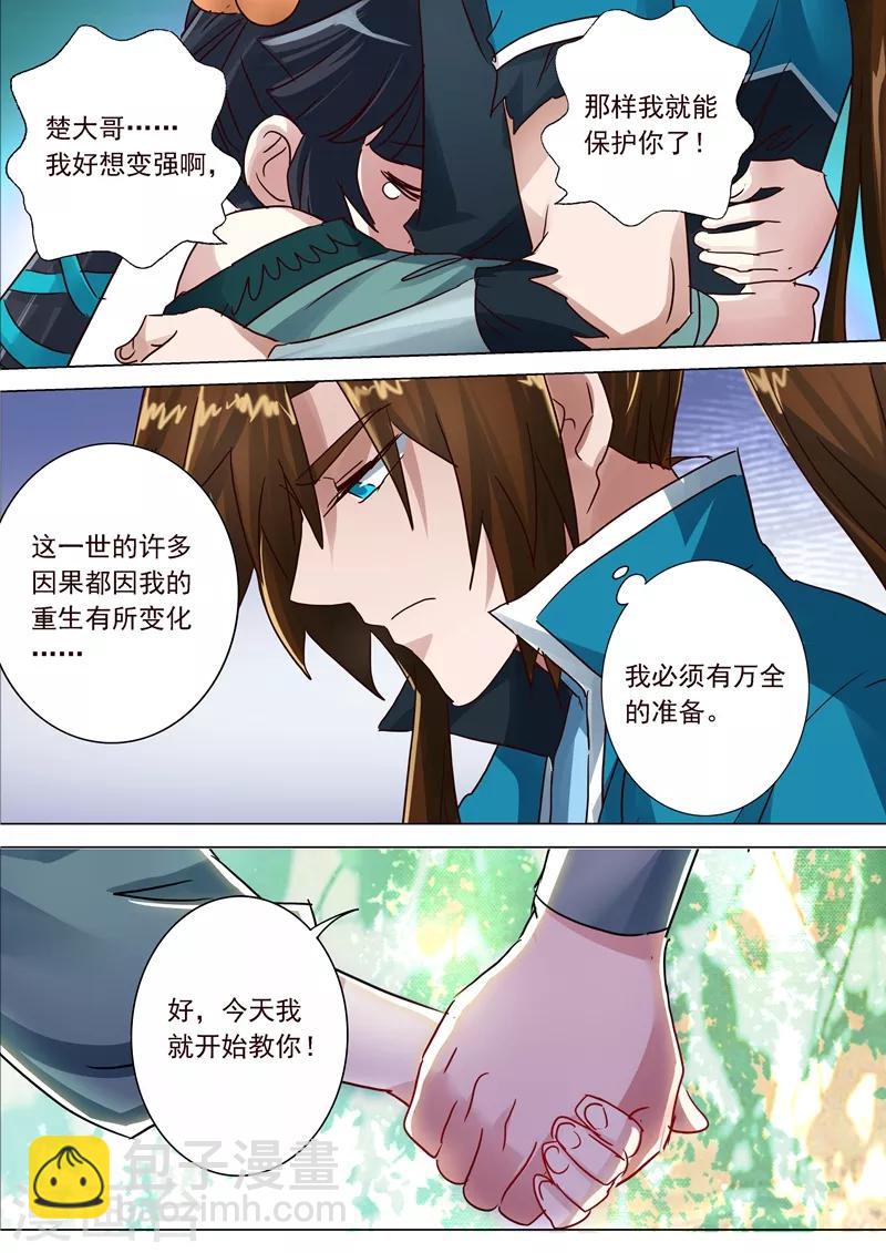 🍔灵剑尊 第195话 虎穴得宝，洛澜的武灵 第11页