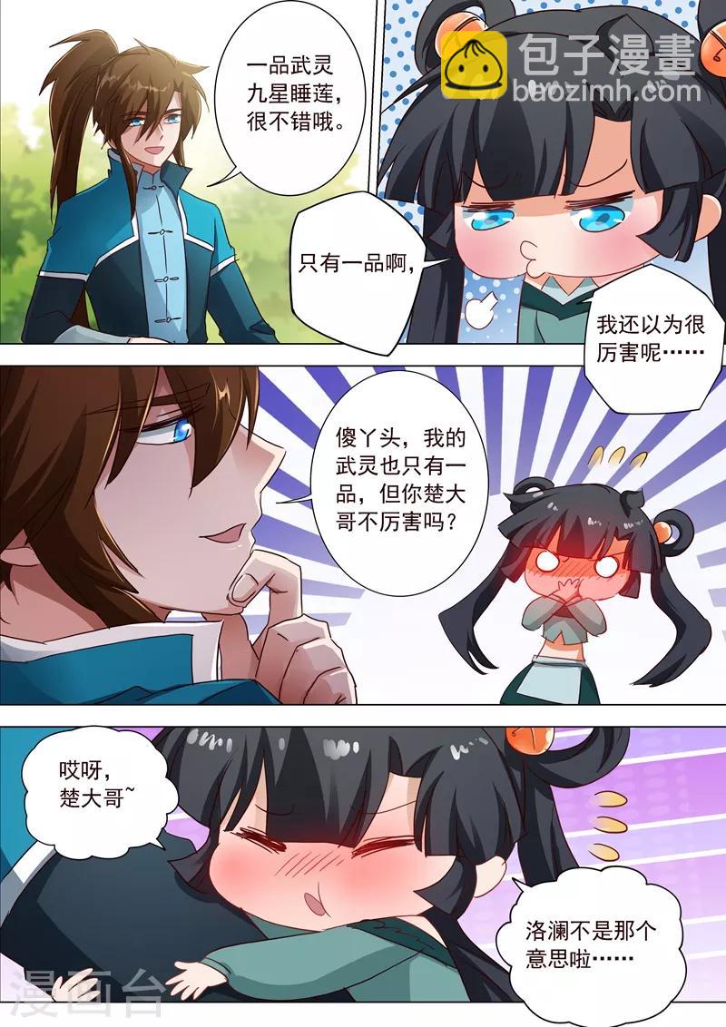 🍔灵剑尊 第195话 虎穴得宝，洛澜的武灵 第13页