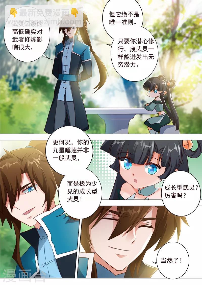 🍔灵剑尊 第195话 虎穴得宝，洛澜的武灵 第14页