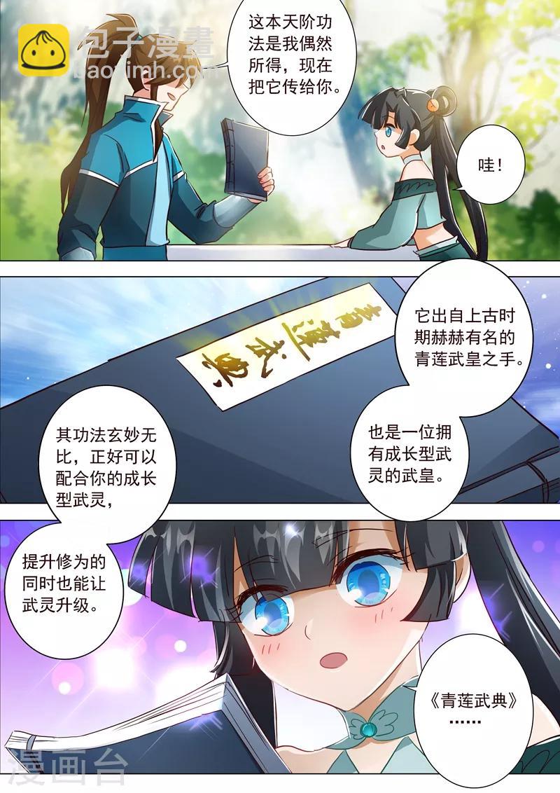 🍔灵剑尊 第195话 虎穴得宝，洛澜的武灵 第15页