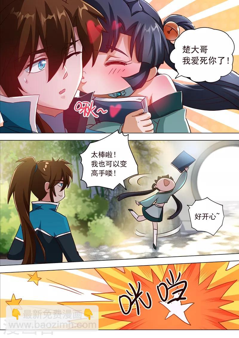 🍔灵剑尊 第195话 虎穴得宝，洛澜的武灵 第16页
