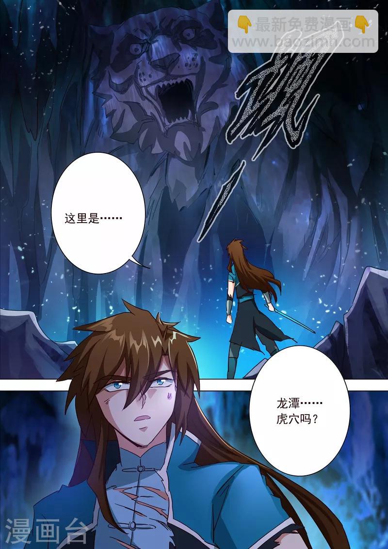 🍔灵剑尊 第195话 虎穴得宝，洛澜的武灵 第2页