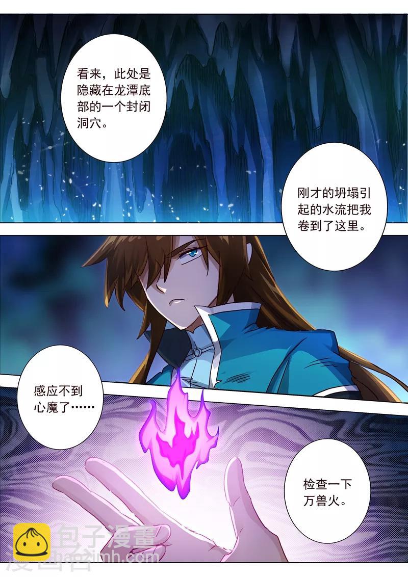 🍔灵剑尊 第195话 虎穴得宝，洛澜的武灵 第3页