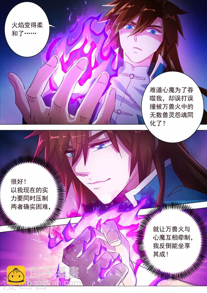 🍔灵剑尊 第195话 虎穴得宝，洛澜的武灵 第4页