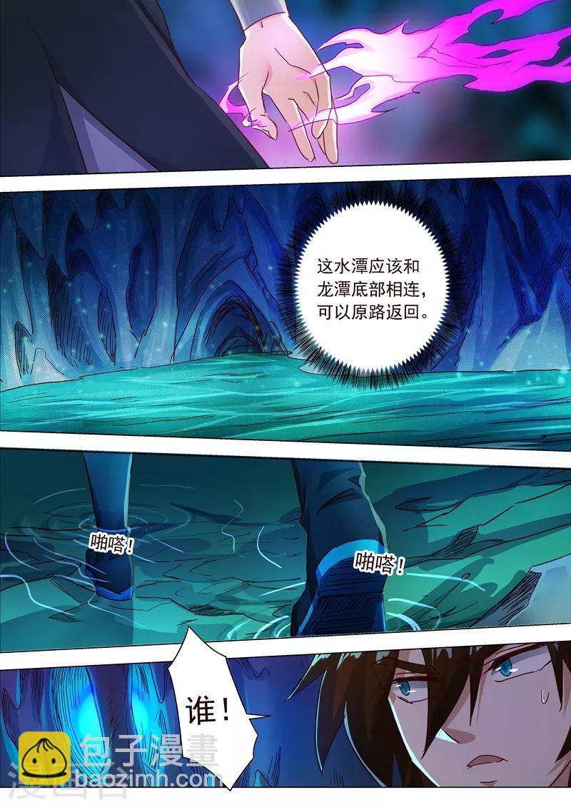 🍔灵剑尊 第195话 虎穴得宝，洛澜的武灵 第5页