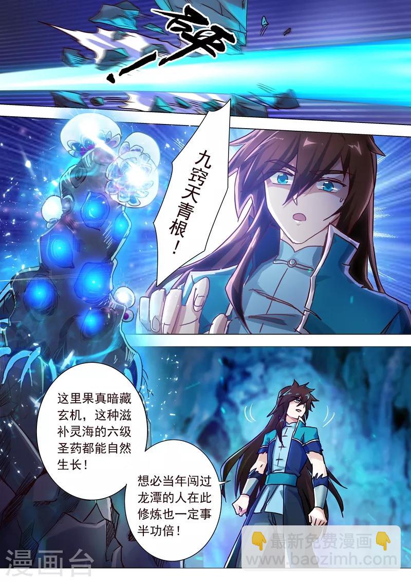 🍔灵剑尊 第195话 虎穴得宝，洛澜的武灵 第6页