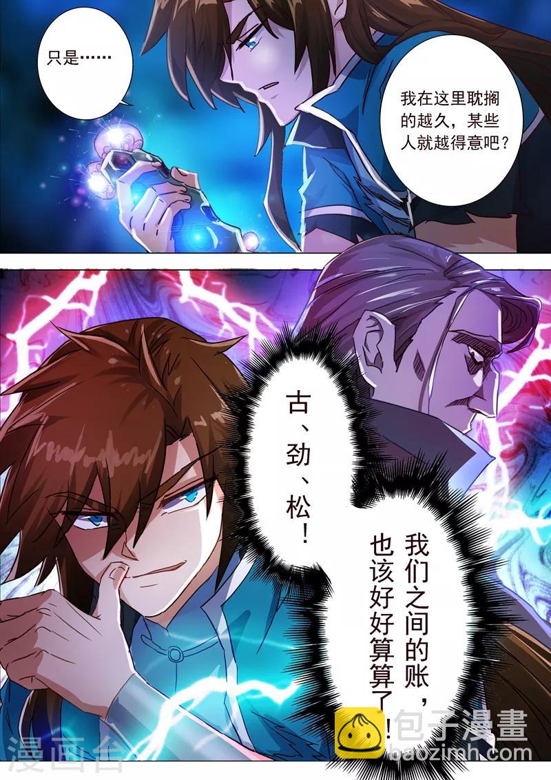 🍔灵剑尊 第195话 虎穴得宝，洛澜的武灵 第7页