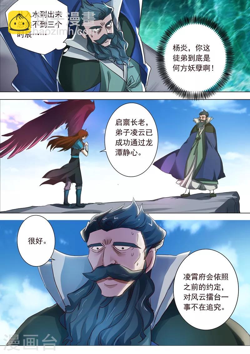 🍔灵剑尊 第195话 虎穴得宝，洛澜的武灵 第9页
