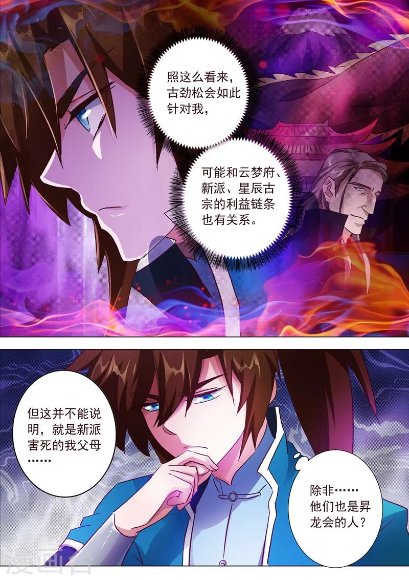🍔灵剑尊 第197话 直升秘诀，混沌剑灵决 第1页