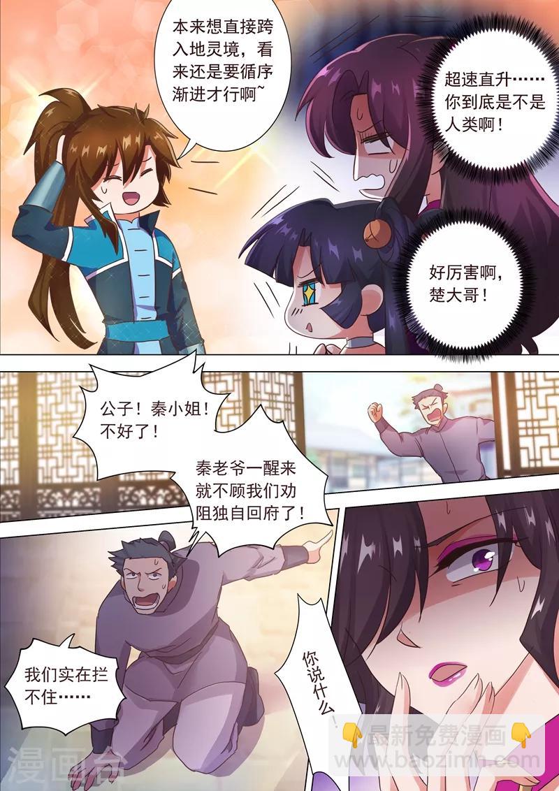 🍔灵剑尊 第197话 直升秘诀，混沌剑灵决 第12页