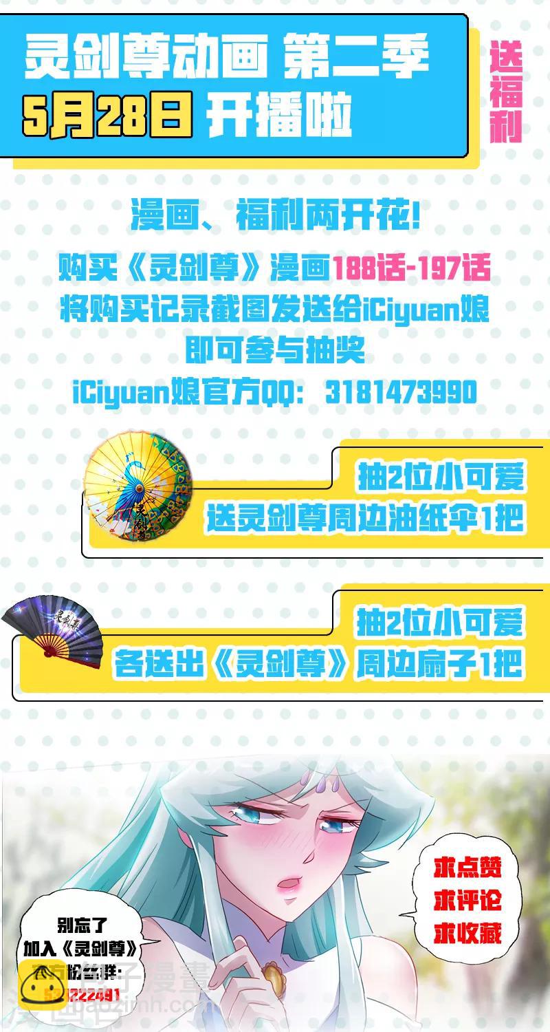 🍔灵剑尊 第197话 直升秘诀，混沌剑灵决 第13页