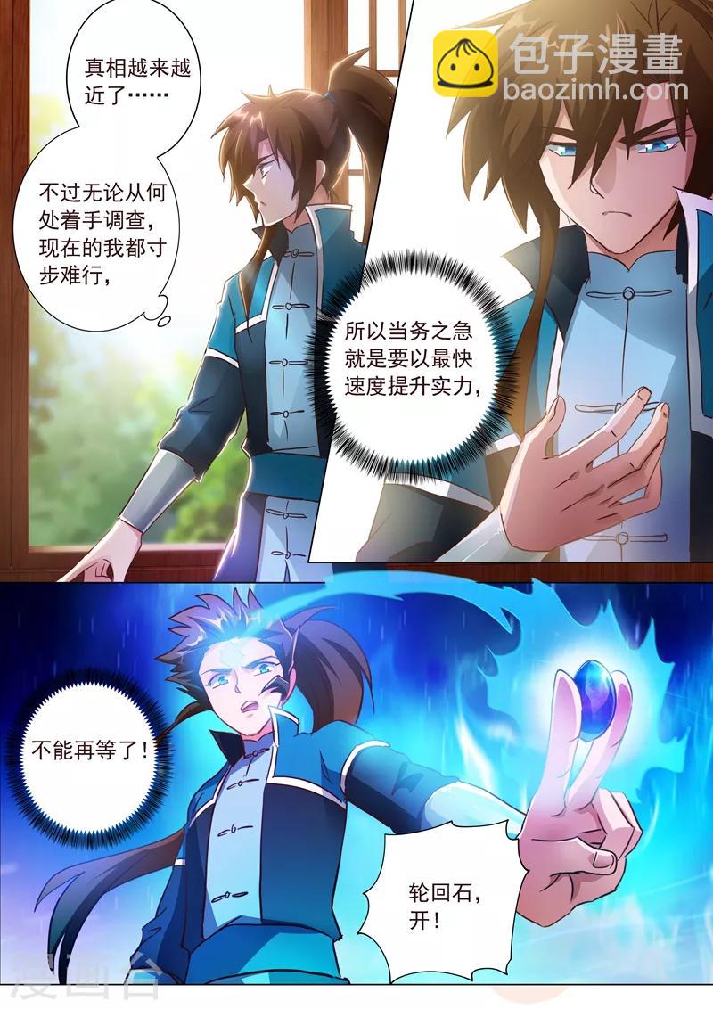 🍔灵剑尊 第197话 直升秘诀，混沌剑灵决 第2页