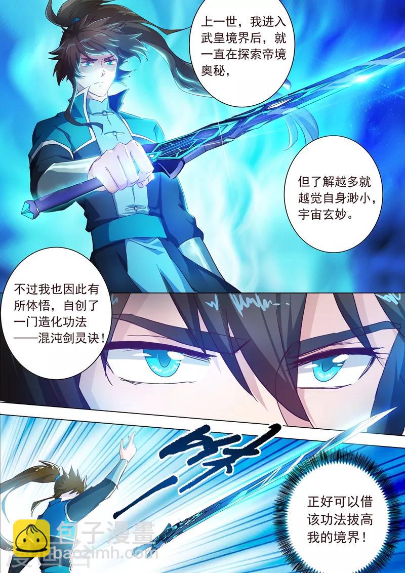 🍔灵剑尊 第197话 直升秘诀，混沌剑灵决 第3页
