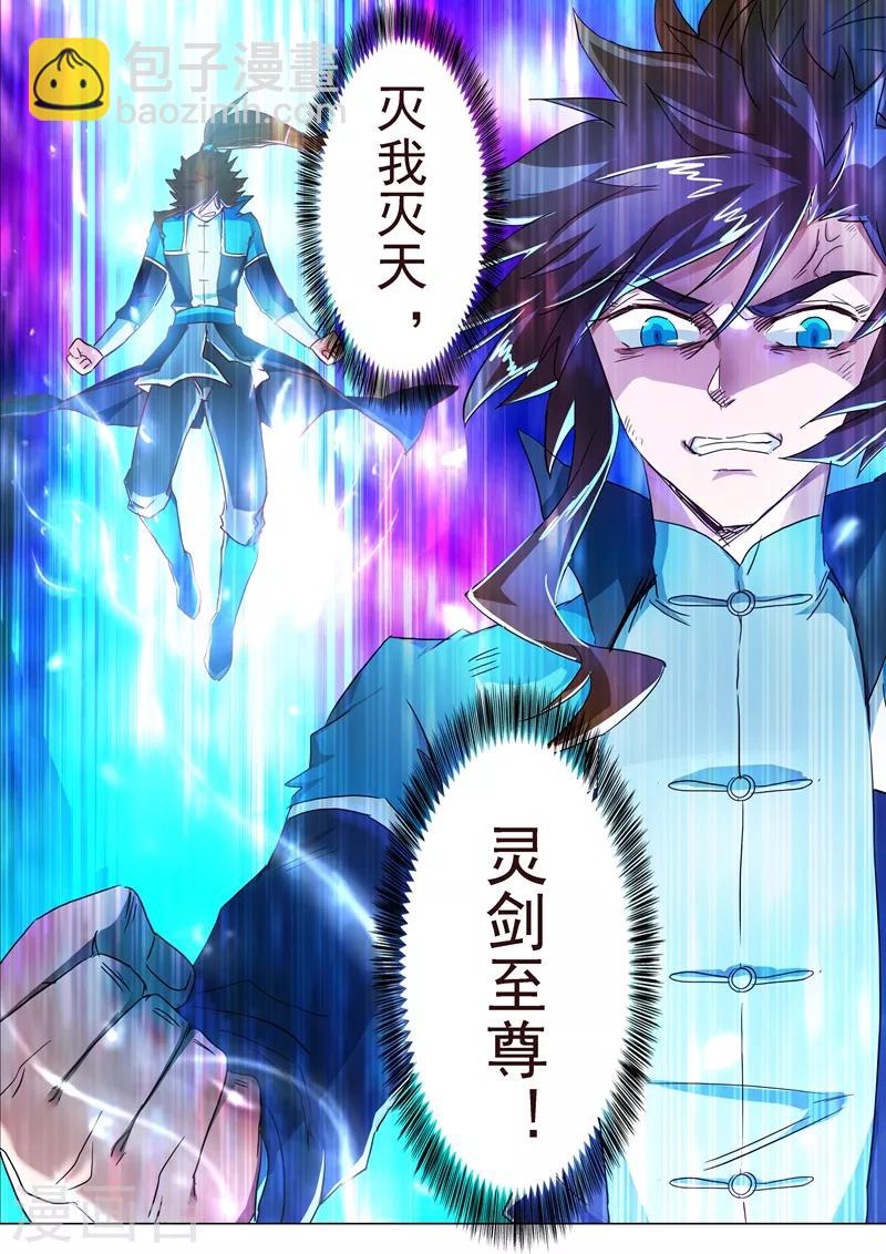 🍔灵剑尊 第197话 直升秘诀，混沌剑灵决 第5页
