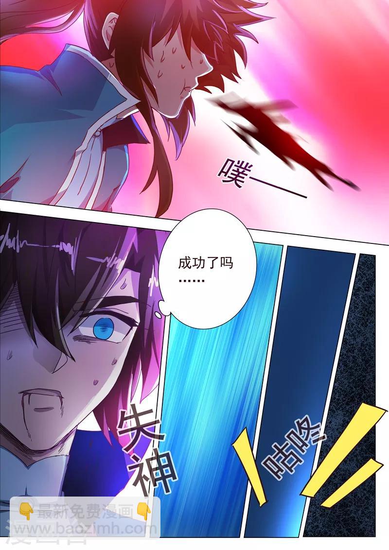 🍔灵剑尊 第197话 直升秘诀，混沌剑灵决 第6页