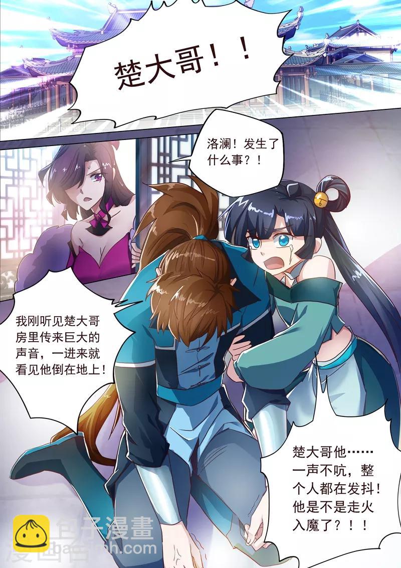 🍔灵剑尊 第197话 直升秘诀，混沌剑灵决 第7页