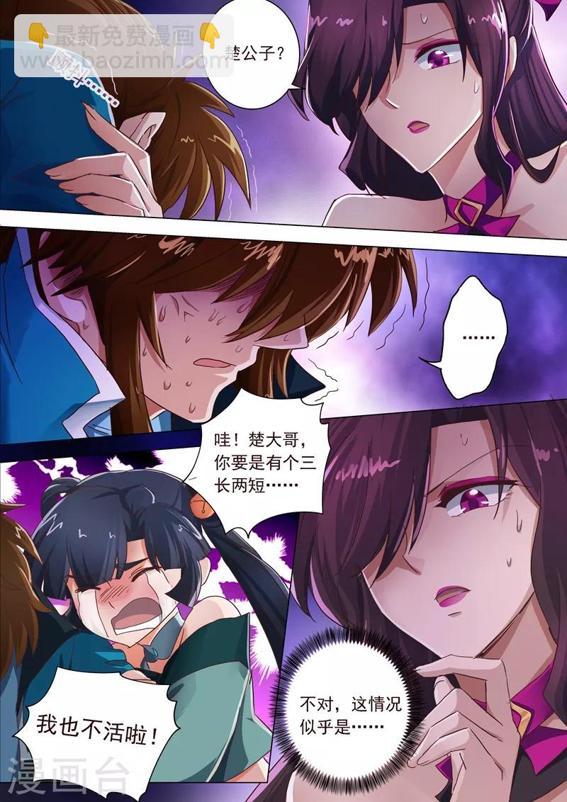 🍔灵剑尊 第197话 直升秘诀，混沌剑灵决 第8页