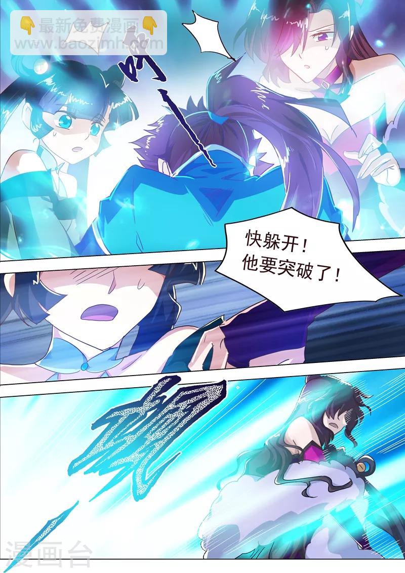 🍔灵剑尊 第197话 直升秘诀，混沌剑灵决 第9页