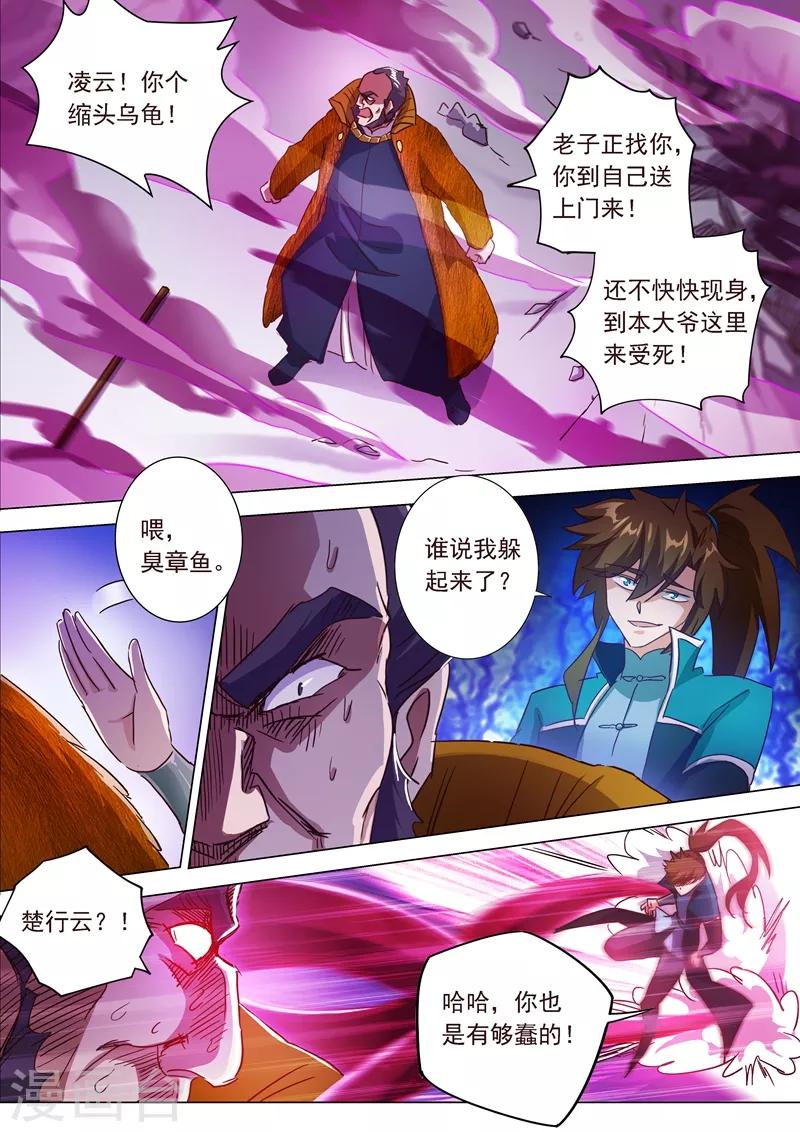 🍔灵剑尊 第199话 就拜托给你了 第1页
