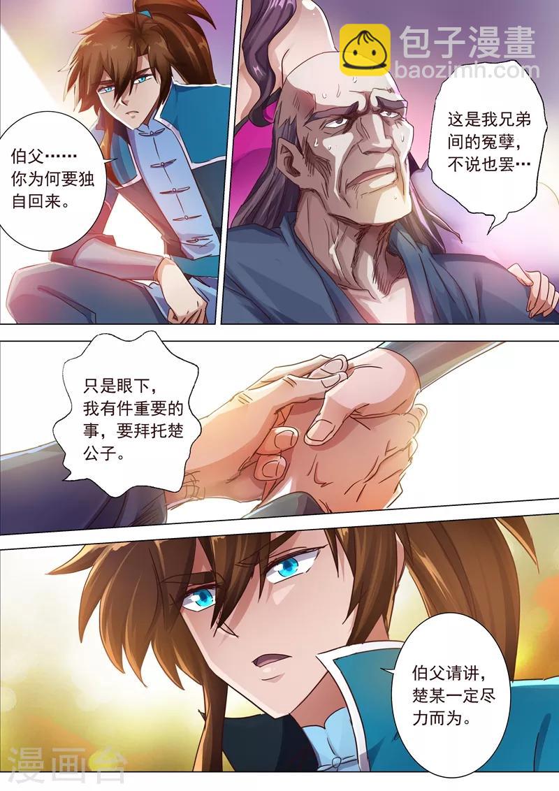🍔灵剑尊 第199话 就拜托给你了 第10页