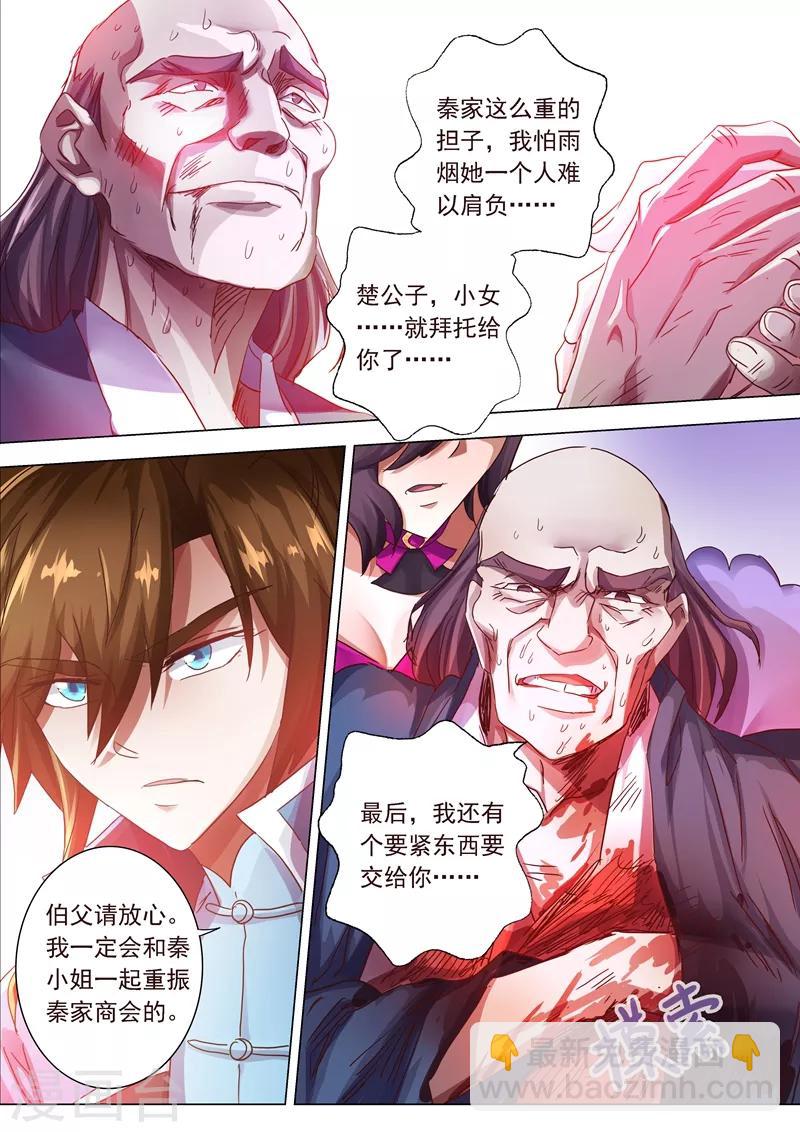🍔灵剑尊 第199话 就拜托给你了 第11页