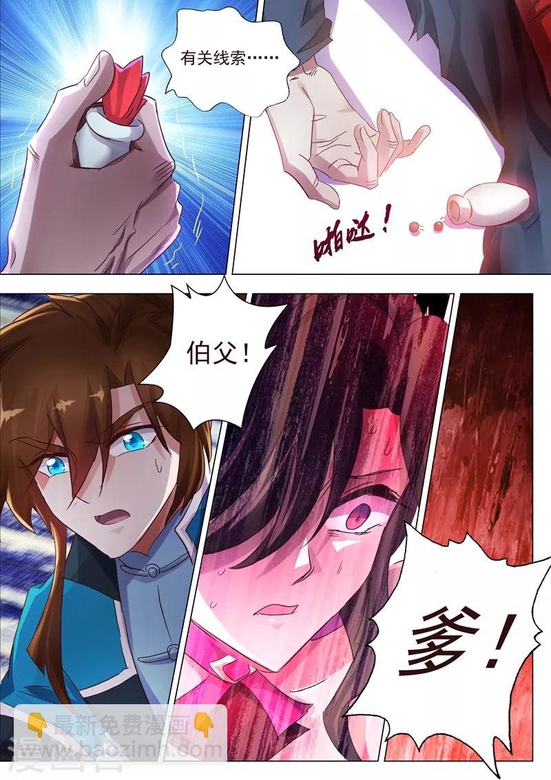 🍔灵剑尊 第199话 就拜托给你了 第12页
