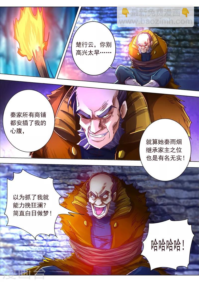🍔灵剑尊 第199话 就拜托给你了 第13页