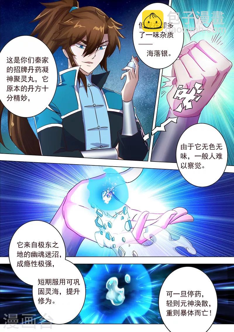 🍔灵剑尊 第199话 就拜托给你了 第14页